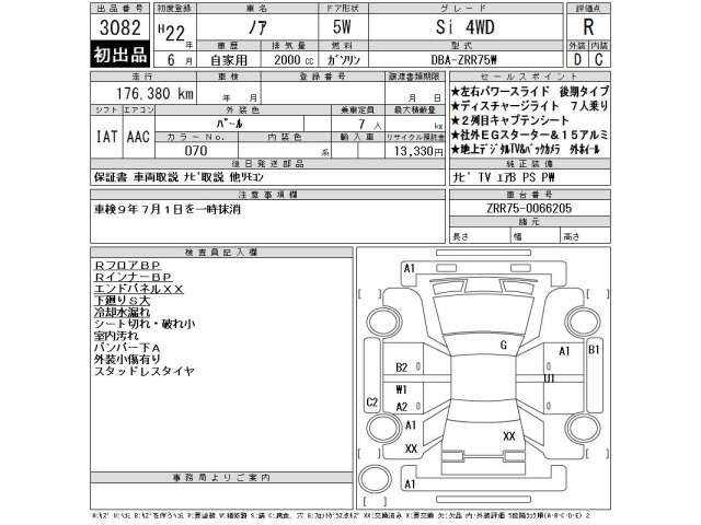 Toyota NOAH 2010 8048954-2