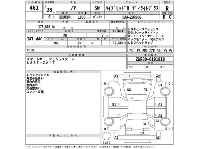 Toyota NOAH 2016 8048955-2