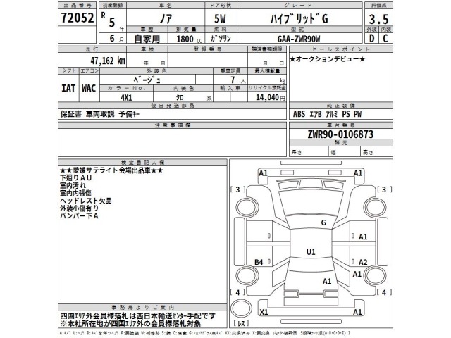 Toyota NOAH 2023 8048964-2