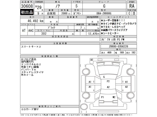 Toyota NOAH 2017 8048968-2