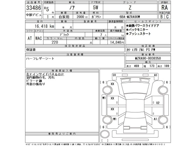 Toyota NOAH 2023 8048969-2