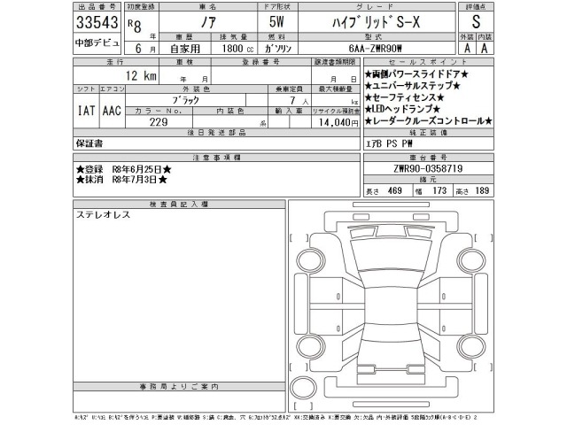 Toyota NOAH 2026 8048970-2