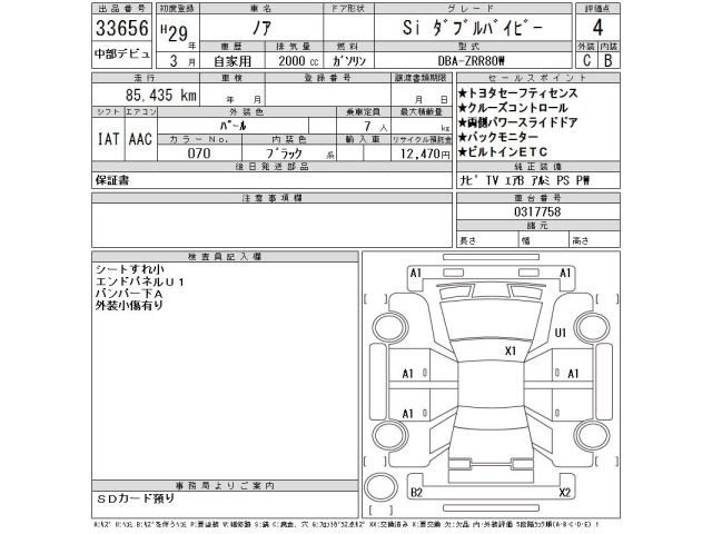 Toyota NOAH 2017 8048971-2