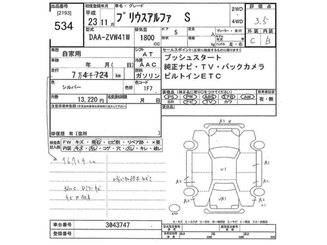 Toyota PRIUS 2011 8049475-2