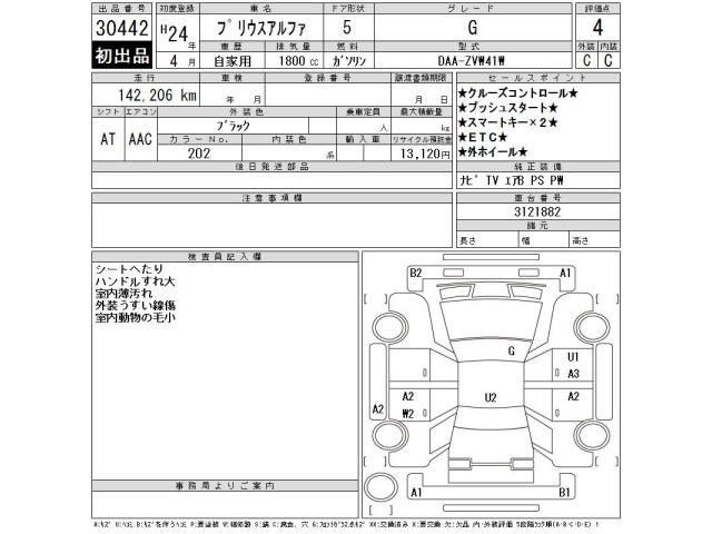 Toyota PRIUS 2012 8049482-2
