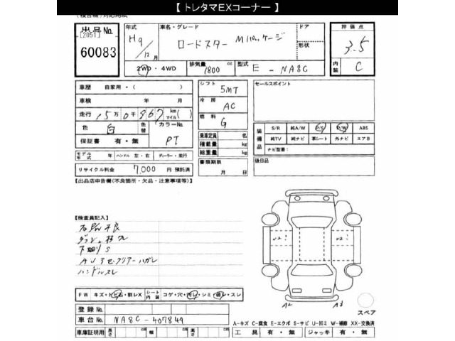 Mazda ROADSTER 1997 8043883-2