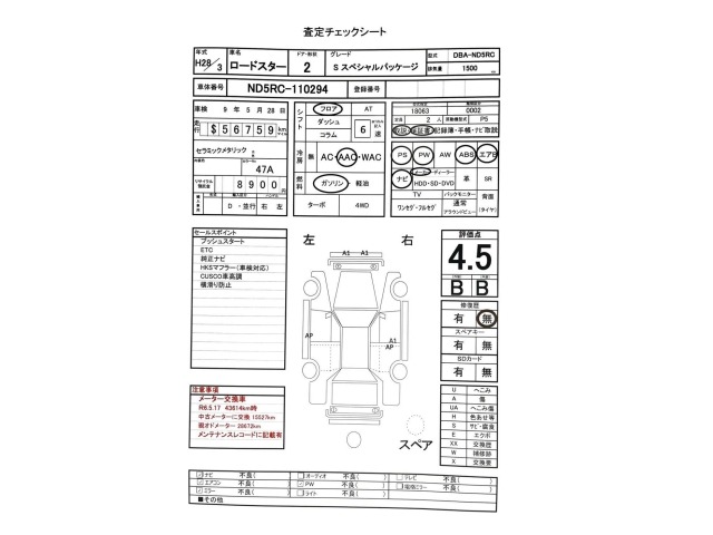 Mazda ROADSTER 2016 8043962-3