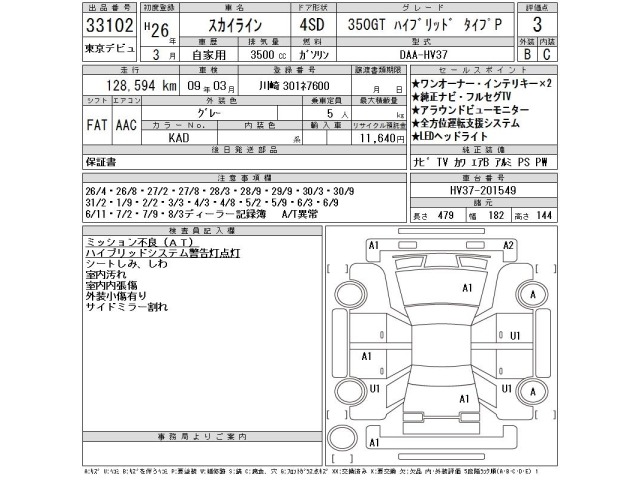 Nissan SKYLINE 2014 8048329-2