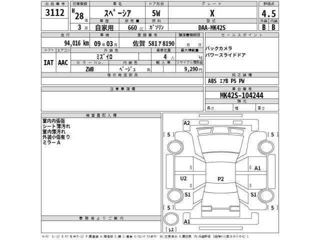 Suzuki SPACIA 2016 8049085-2