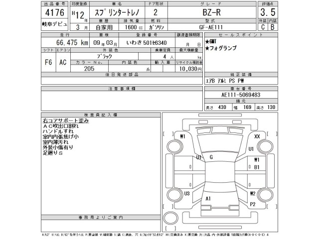 Toyota SPRINTER TRUENO 2000 8051267-2