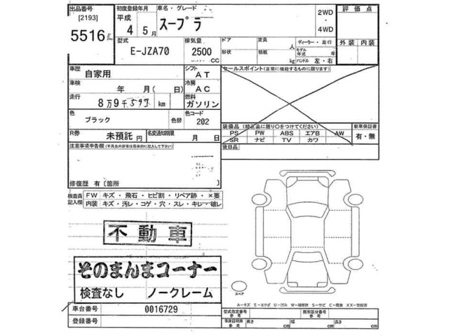 Toyota SUPRA 1992 8050632-2
