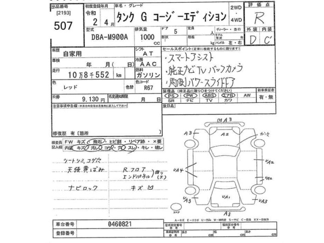 Toyota TANK 2020 8046517-2