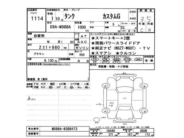 Toyota TANK 2019 8046528-2