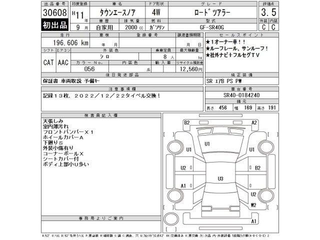 Toyota TOWNACE NOAH 1999 8050108-2