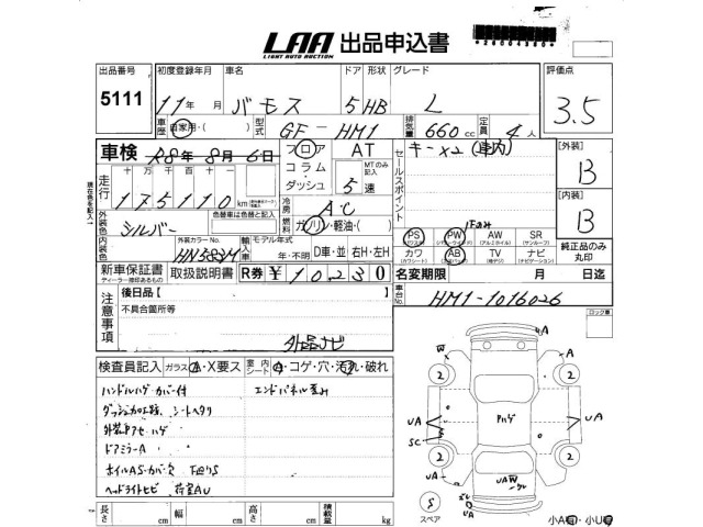 Honda VAMOS 1999 8051204-2
