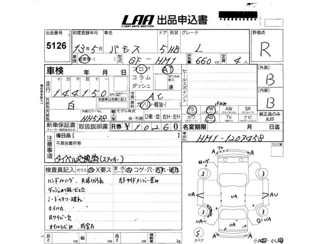 Honda VAMOS 2001 8051205-2