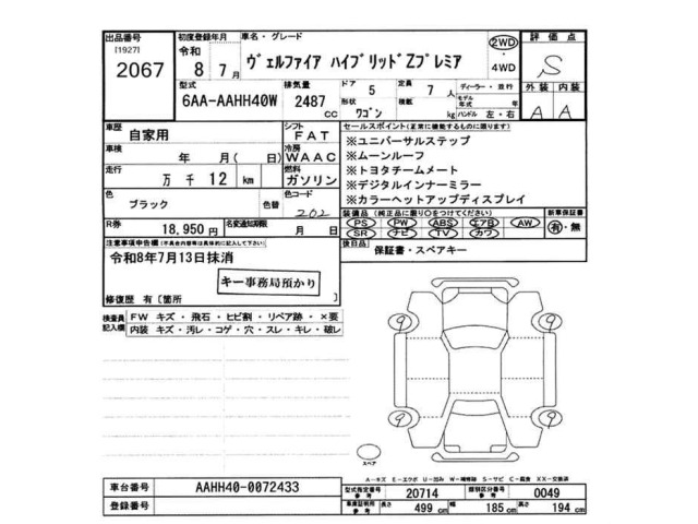 Toyota VELLFIRE 2026 8047153-2