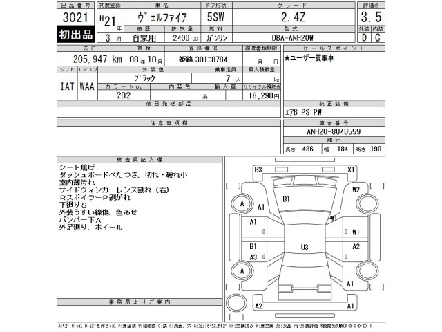 Toyota VELLFIRE 2009 8047162-2