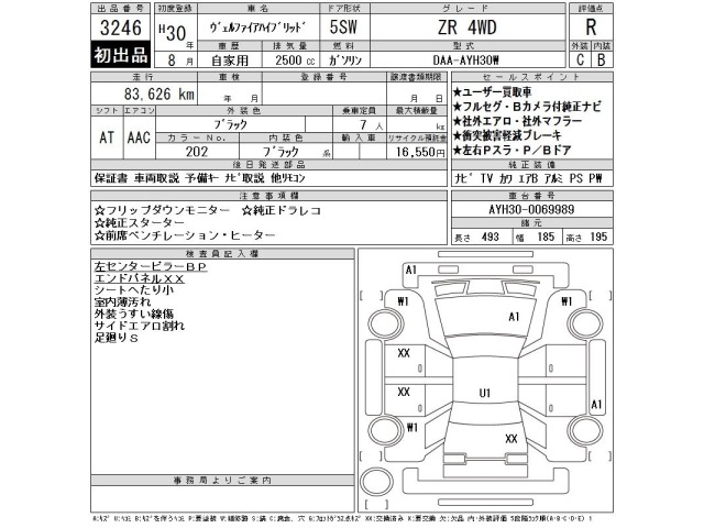 Toyota VELLFIRE 2018 8047163-2