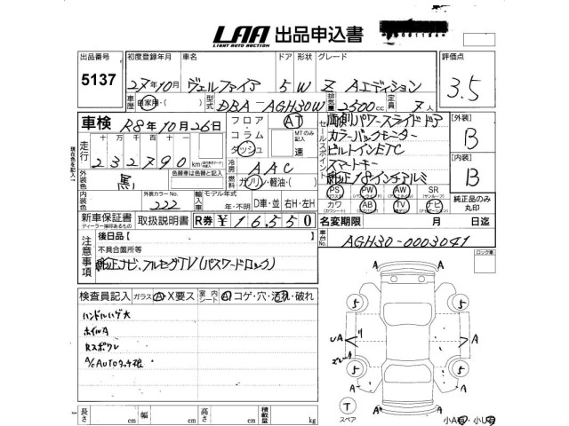Toyota VELLFIRE 2015 8047180-2