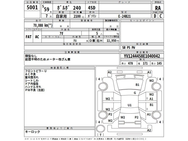 Volvo 240 1984 8061972-2