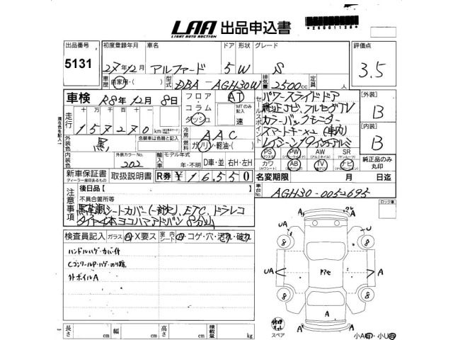 Toyota ALPHARD 2015 8053132-2