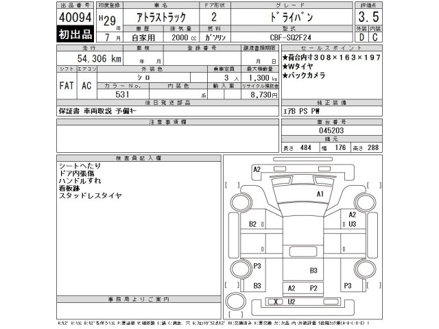 Nissan ATLAS 2017 8062550-2