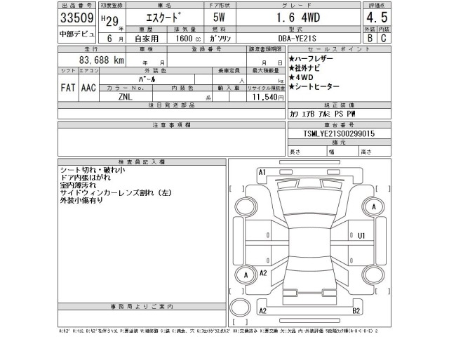 Suzuki ESCUDO 2017 8052948-2