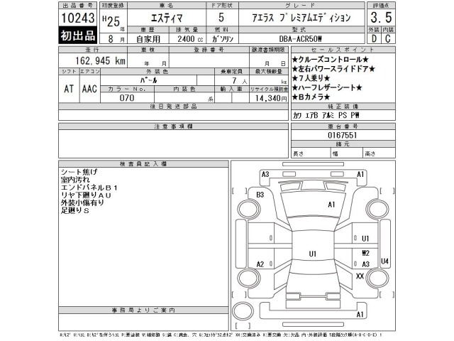 Toyota ESTIMA 2013 8058597-2