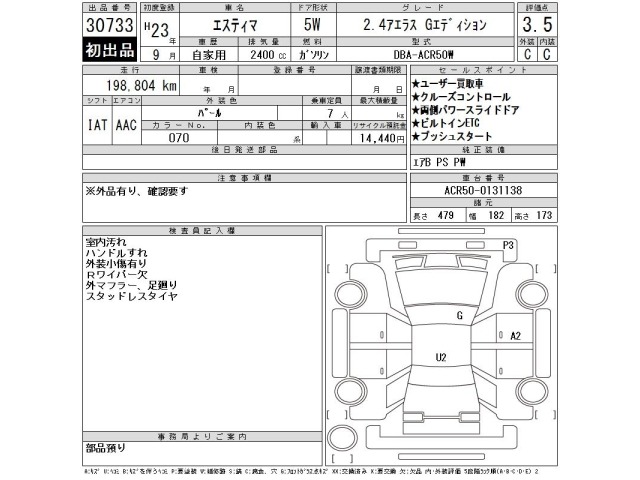Toyota ESTIMA 2011 8058608-2