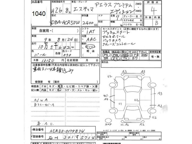 Toyota ESTIMA 2014 8058616-2