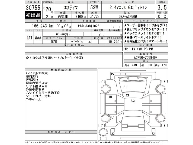 Toyota ESTIMA 2008 8058638-2