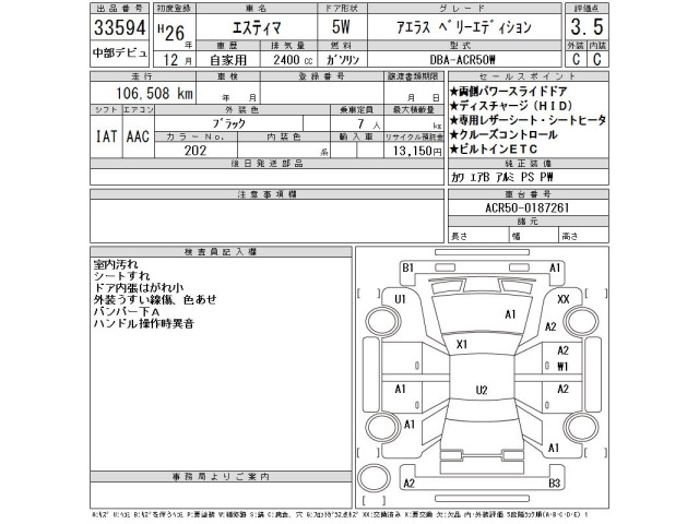 Toyota ESTIMA 2014 8058640-2