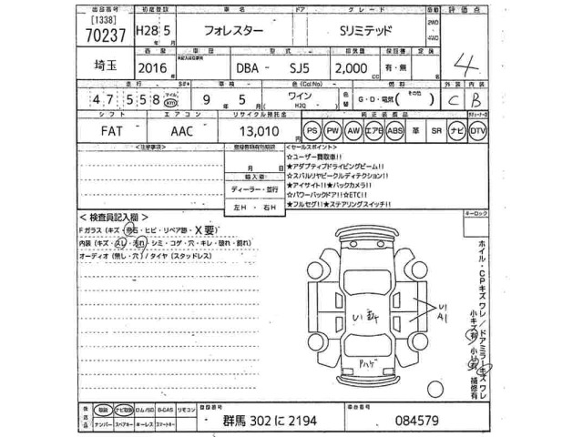 Subaru FORESTER 2016 8051375-2