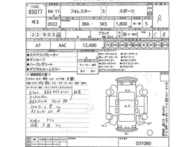 Subaru FORESTER 2022 8051376-2