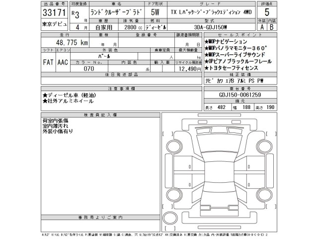 Toyota LAND CRUISER PRADO 2021 8056510-2