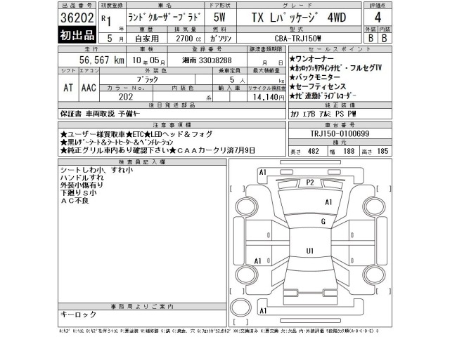 Toyota LAND CRUISER PRADO 2019 8056676-2