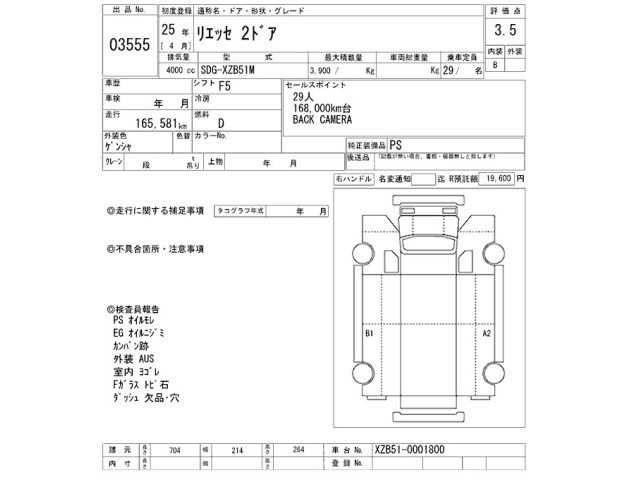 Hino LIESSE 2013 8051927-2