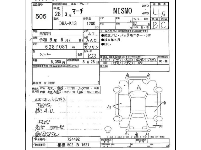 Nissan MARCH 2016 8061984-2