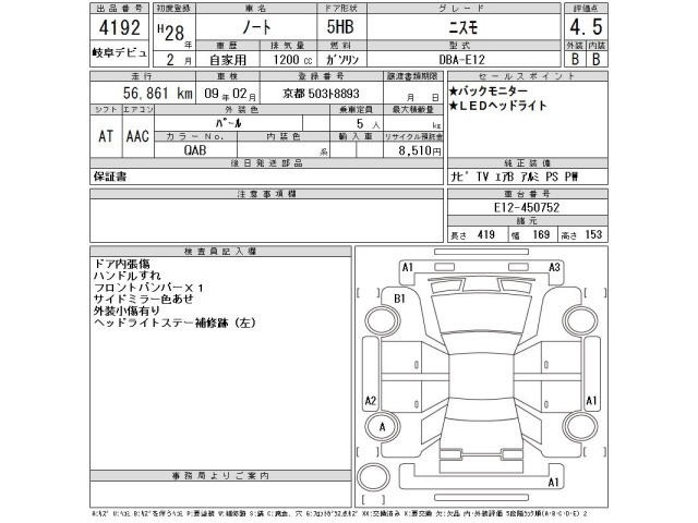 Nissan NOTE 2016 8061867-2