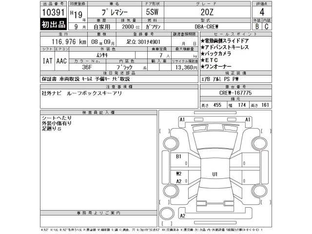 Mazda PREMACY 2007 8052333-2