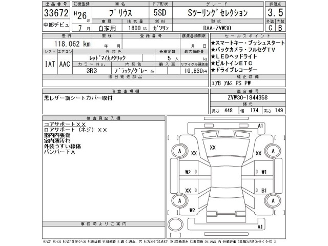 Toyota PRIUS 2014 8057774-2