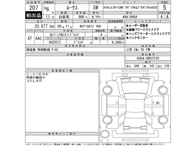 Nissan ROOX 2024 8052340-2