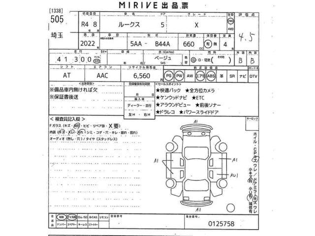 Nissan ROOX 2022 8052356-2