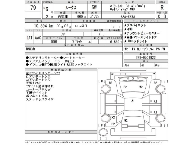 Nissan ROOX 2024 8052370-2