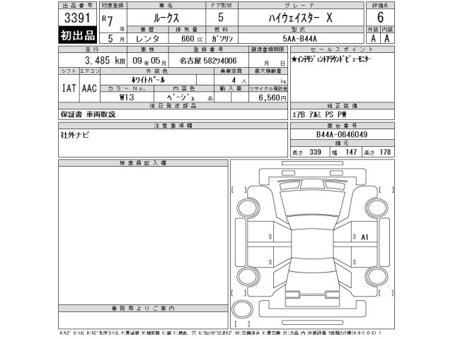 Nissan ROOX 2025 8052373-2
