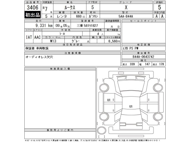 Nissan ROOX 2025 8052374-2