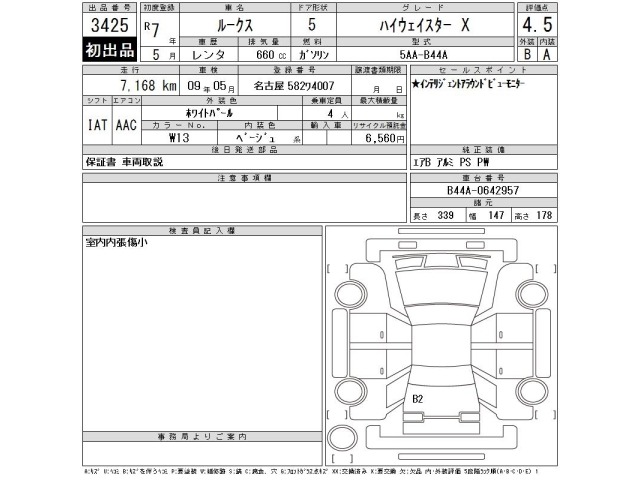 Nissan ROOX 2025 8052375-2