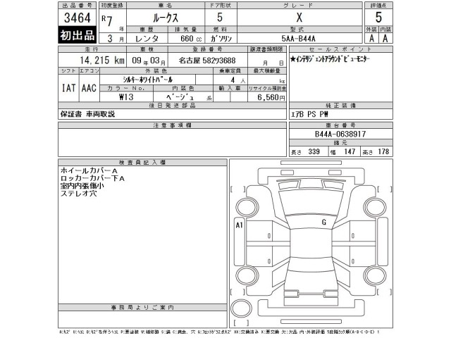 Nissan ROOX 2025 8052376-2