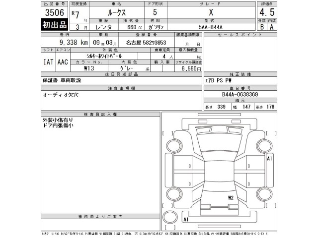 Nissan ROOX 2025 8052382-2